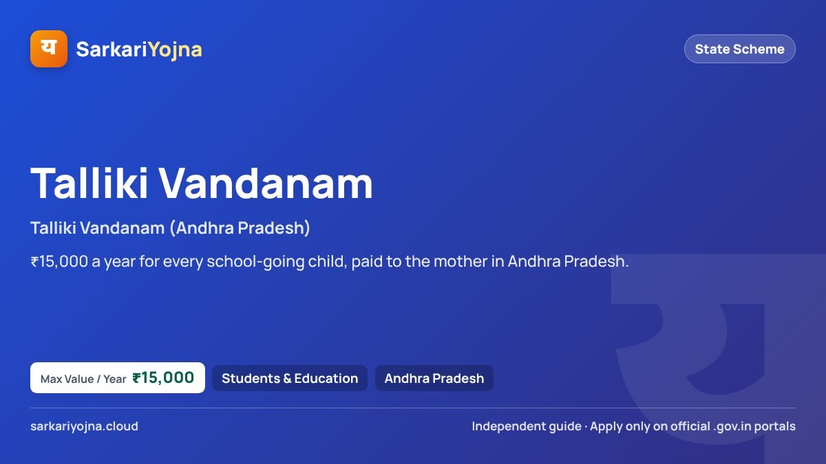 Talliki Vandanam (Andhra Pradesh) — Sarkari Yojna