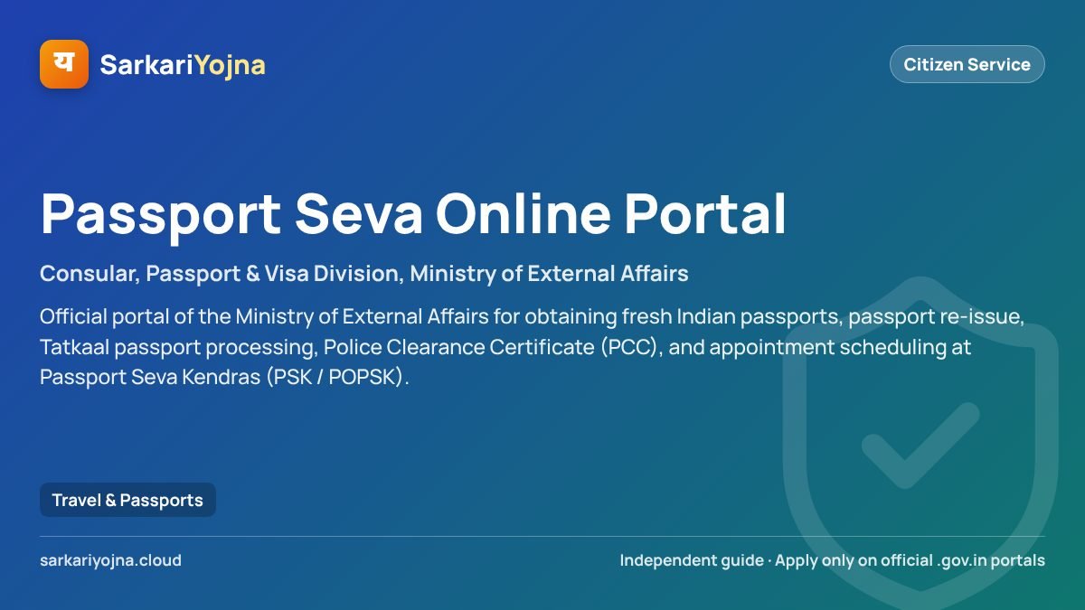 Passport Seva Online Portal — Sarkari Yojna
